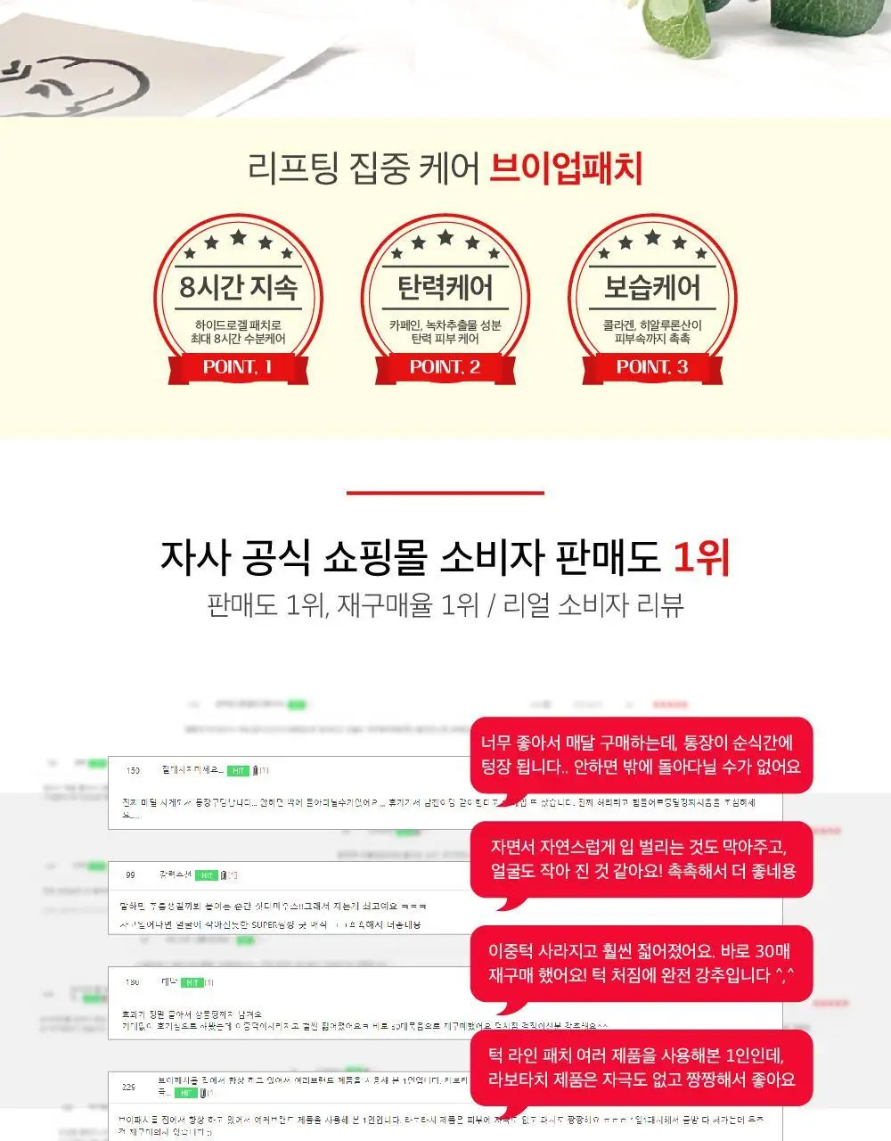 [턱라인] 라보타치 브이업 패치 4매 상세페이지 2